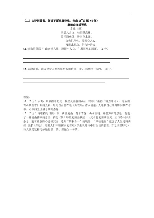 《题破山寺后禅院》阅读练习及答案(2019年广西桂林市中考题)