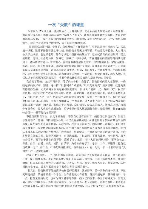 我的教育故事2