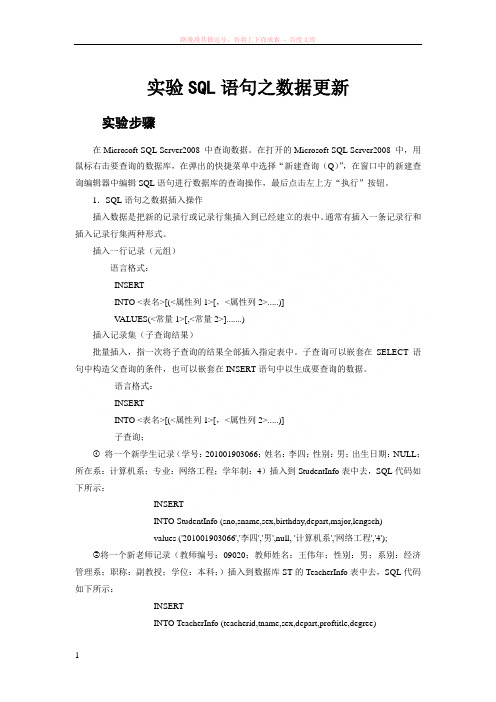sql语句之数据更新
