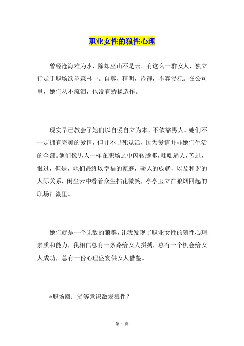 职业女性的狼性心理