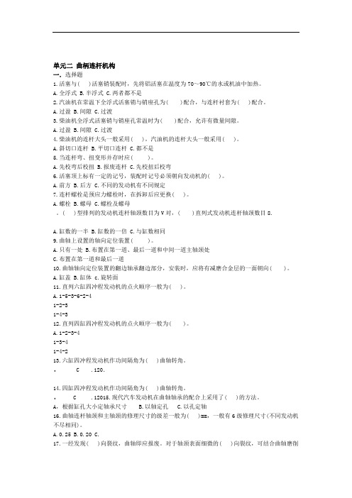 曲柄连杆机构  习题库