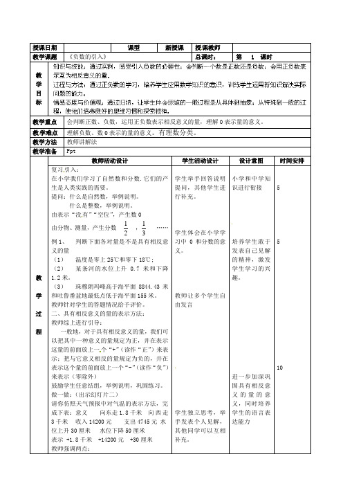 新北京课改版七年级数学上册《负数的引入》导学案