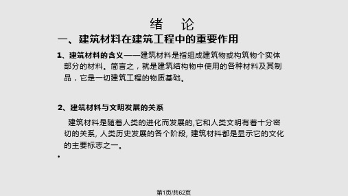 建筑材料土木工程材料PPT课件
