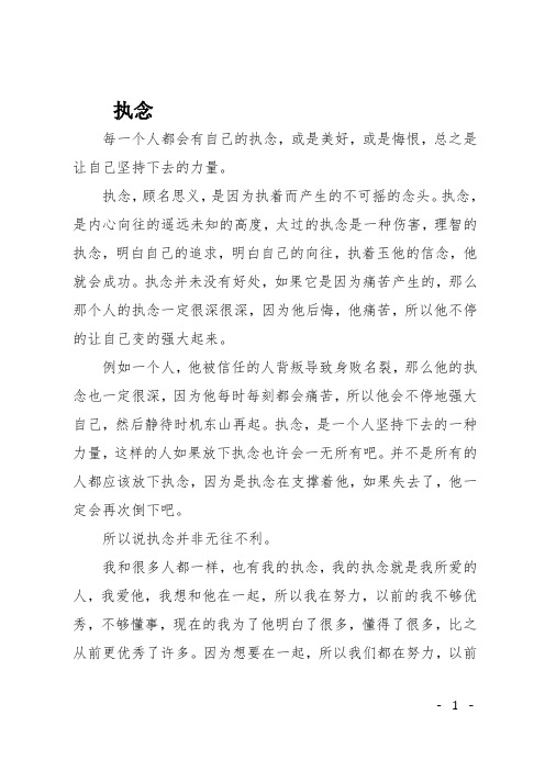 高一作文(日记)执念