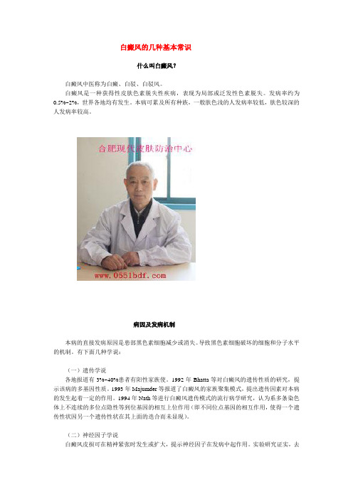 白癜风的几种基本常识