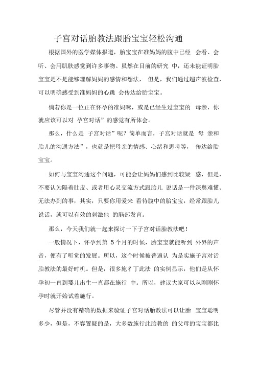 子宫对话胎教法跟胎宝宝轻松沟通