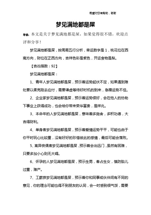 梦见满地都是屎