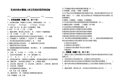 生活饮用水培训试题1