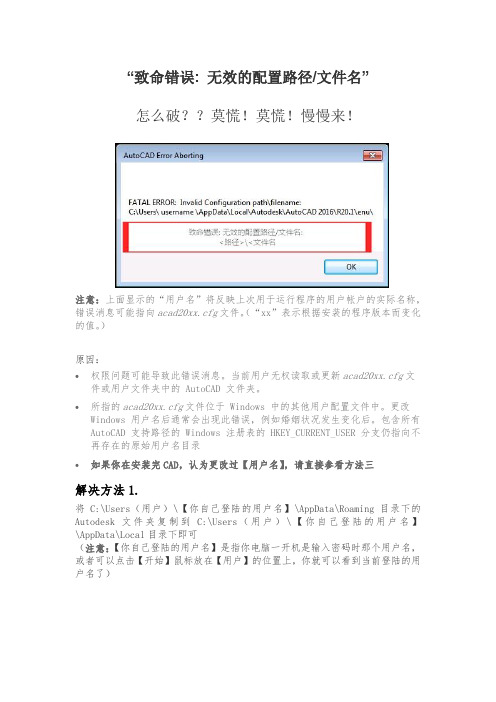 致命错误-无效的配置路径