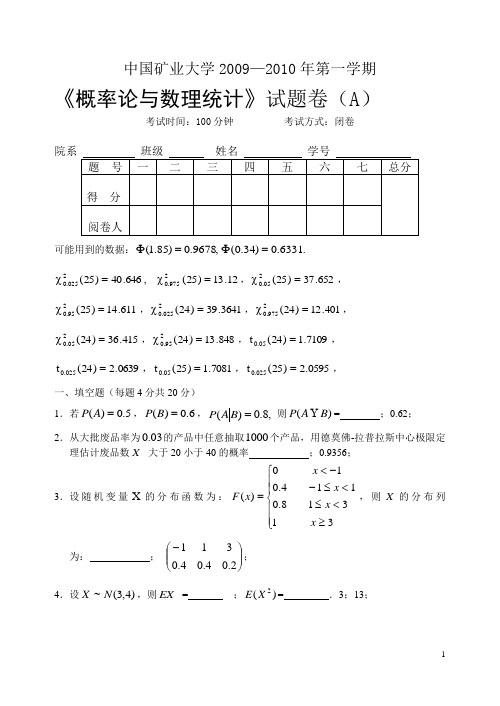 中国矿业大学徐海学院南湖概率论试题09