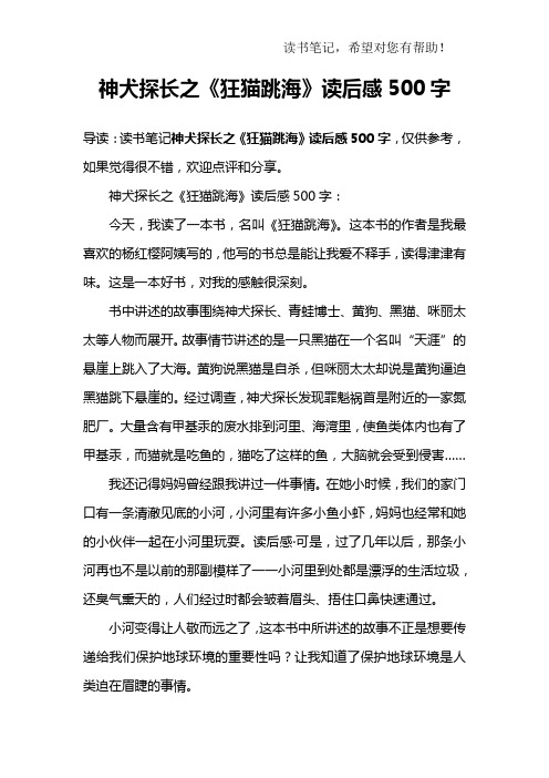 神犬探长之《狂猫跳海》读后感500字