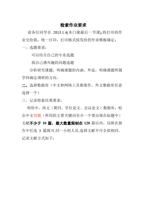 检索作业要求