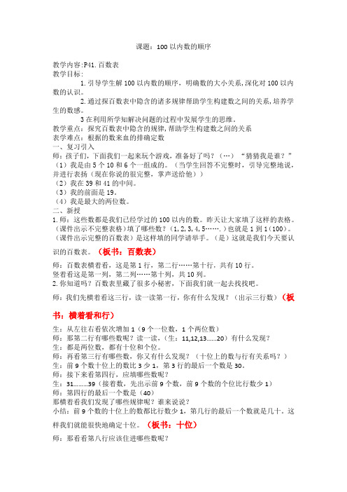 100以内数的顺序教学设计
