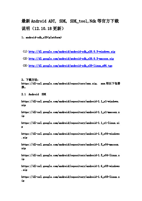 android的ADT、SDK、SDK TOOLS最新下载地址