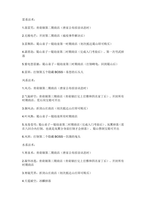 仙剑5仙术大全