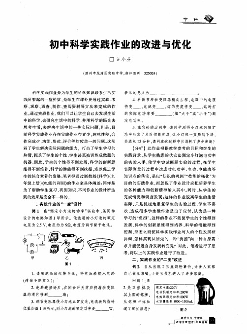初中科学实践作业的改进与优化