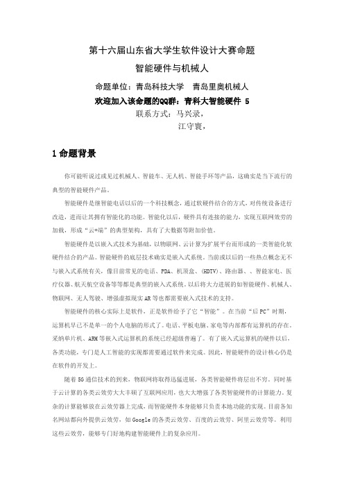 第十六届山东大学生软件设计大赛命题