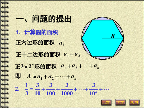 10高等数学课件(完整版)详细