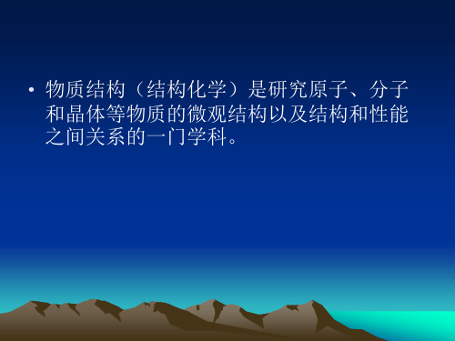 原子结构