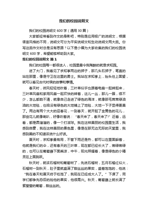 我们的校园说明文