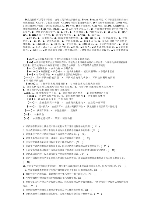 西南财经大学资产评估