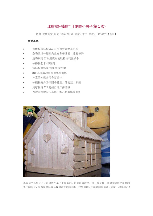 冰棍棍冰棒棍手工制作小房子