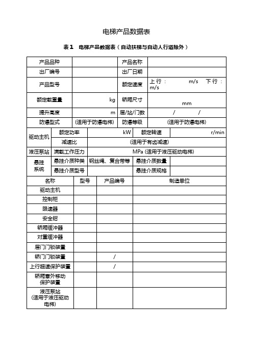 电梯产品数据表 - 材料样本