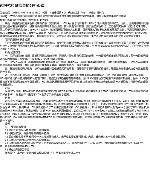丙肝检检测结果的分析心得
