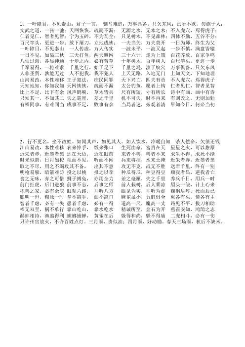 八个字成语
