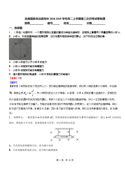 连南瑶族自治县高中2018-2019学年高二上学期第三次月考试卷物理