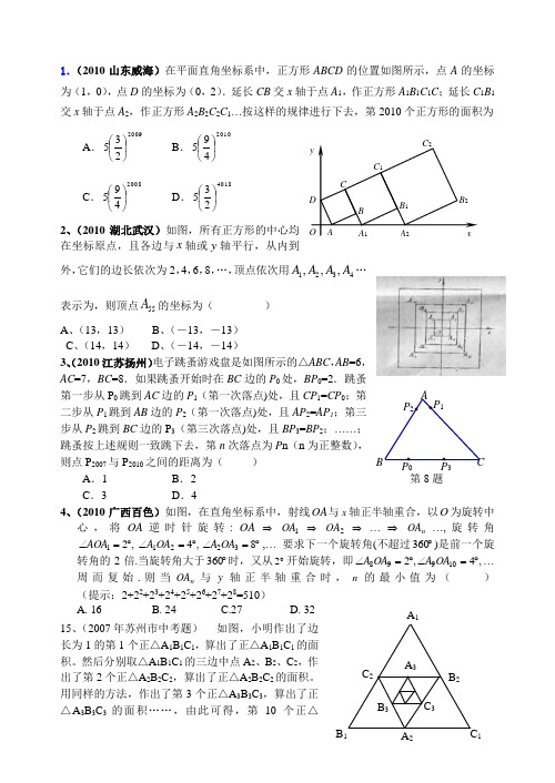中考专题5(规律探索)