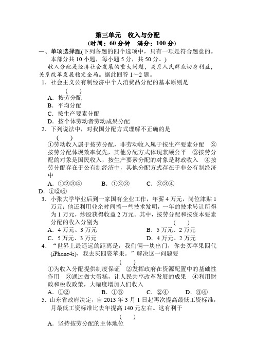 高一政治上册课时随堂优化考试题75