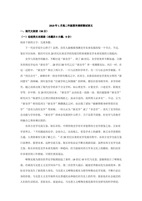 2018-2019学年山西省晋中市高二上学期期末调研测试语文试题Word版含解析