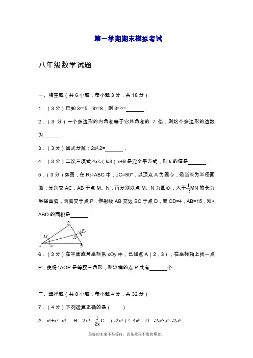 2019—2020年最新人教版八年级数学上学期期末模拟检测题及答案解析(试卷).doc