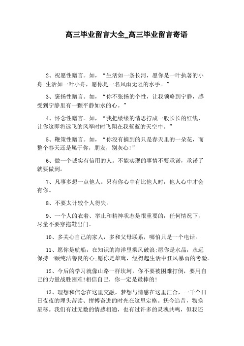 高三毕业留言寄语