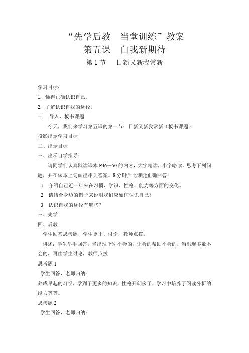 第五课  自我新期待