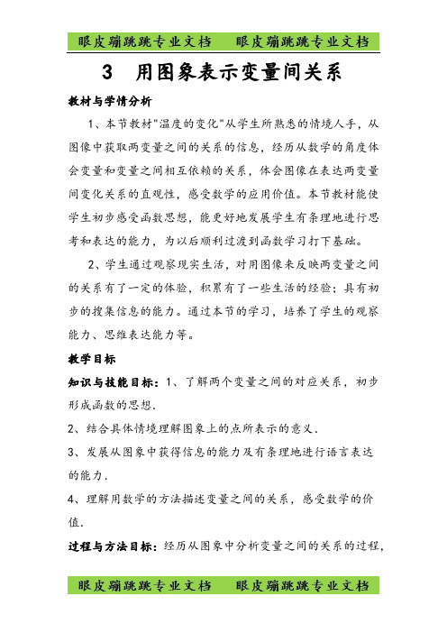 七年级数学下册第三章变量之间的关系3用图象表示的变量间关系教案新版北师大版47