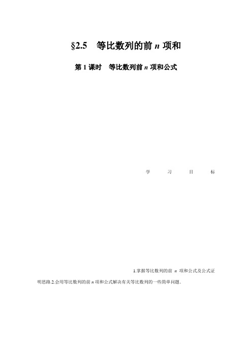 第二章 2.5 第1课时  等比数列前n项和公式 【教师版】