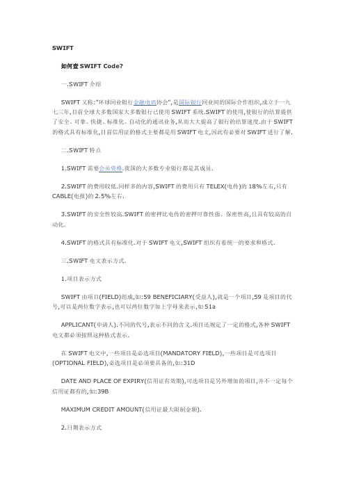 如何查SWIFT Code