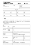 酶法检测尿酸(UA)检测标准操作程序