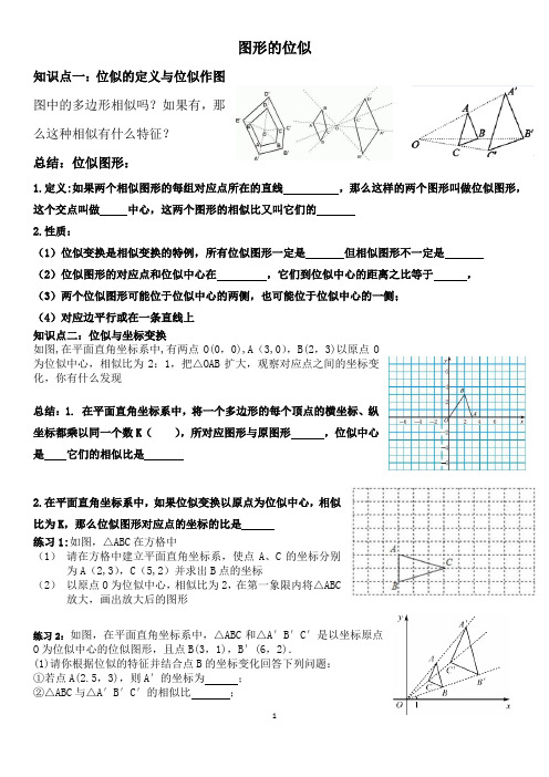 图形的位似