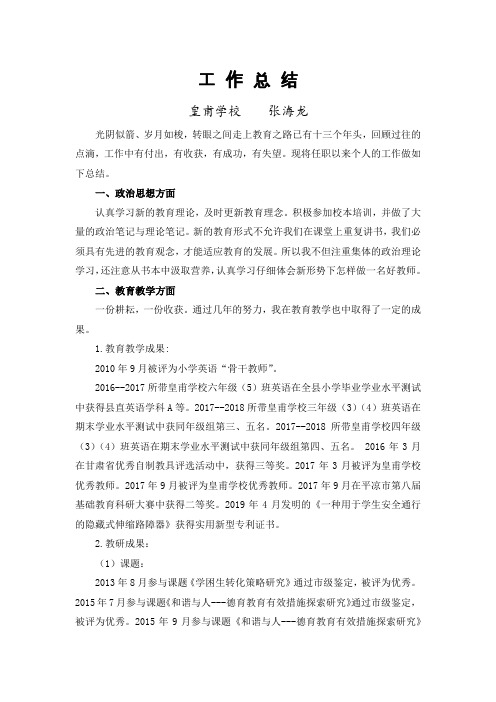 张海龙学科带头人工作总结