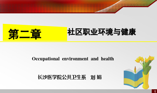 职业有害因素与职业性损害