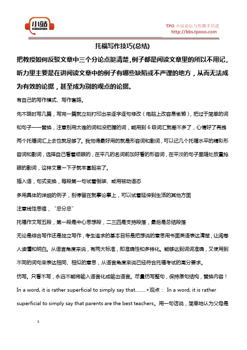 【TPO小站】托福写作技巧(总结)