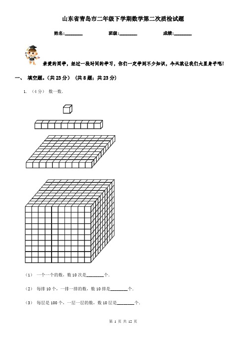 山东省青岛市二年级下学期数学第二次质检试题