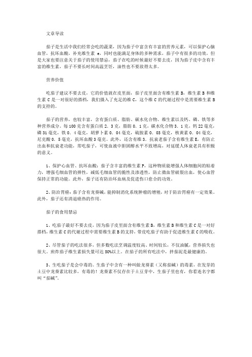 生活养生-茄子的功效与作用有哪些真的还有禁忌吗
