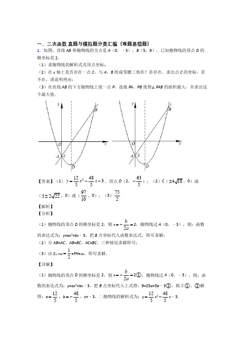 人教备战中考数学知识点过关培优 易错 难题训练∶二次函数附详细答案