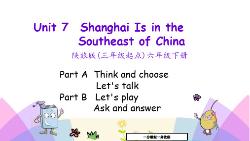 陕旅版(三年级起点)六年级英语下册Unit7(第二课时)课件AUwPqn