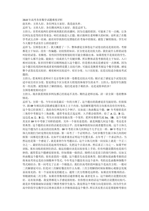 2010年数学试题难度评析