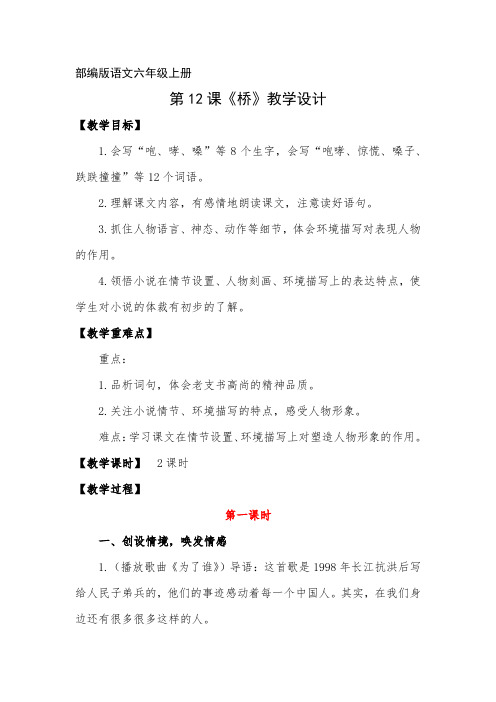 小学语文六年级上册《桥》教学设计